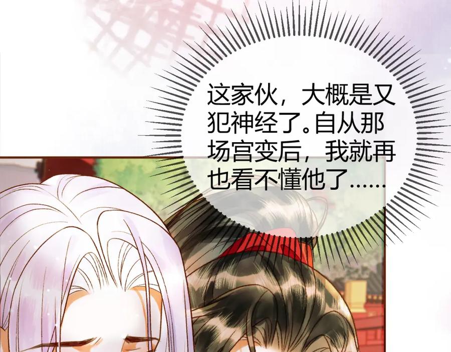 《影卫》第46话 你什么都不记得了 第15页