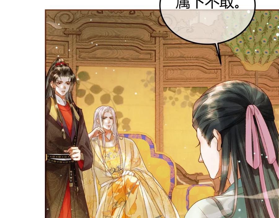 《影卫》第46话 你什么都不记得了 第53页
