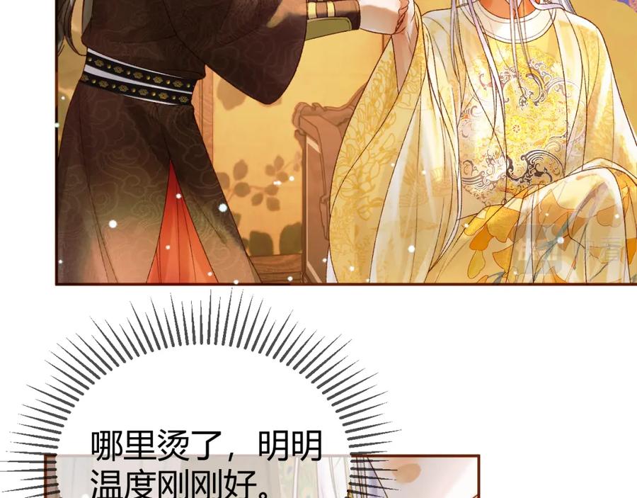 《影卫》第46话 你什么都不记得了 第59页