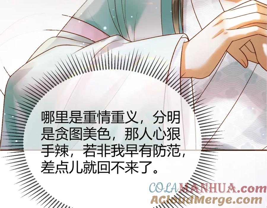 《影卫》第46话 你什么都不记得了 第40页
