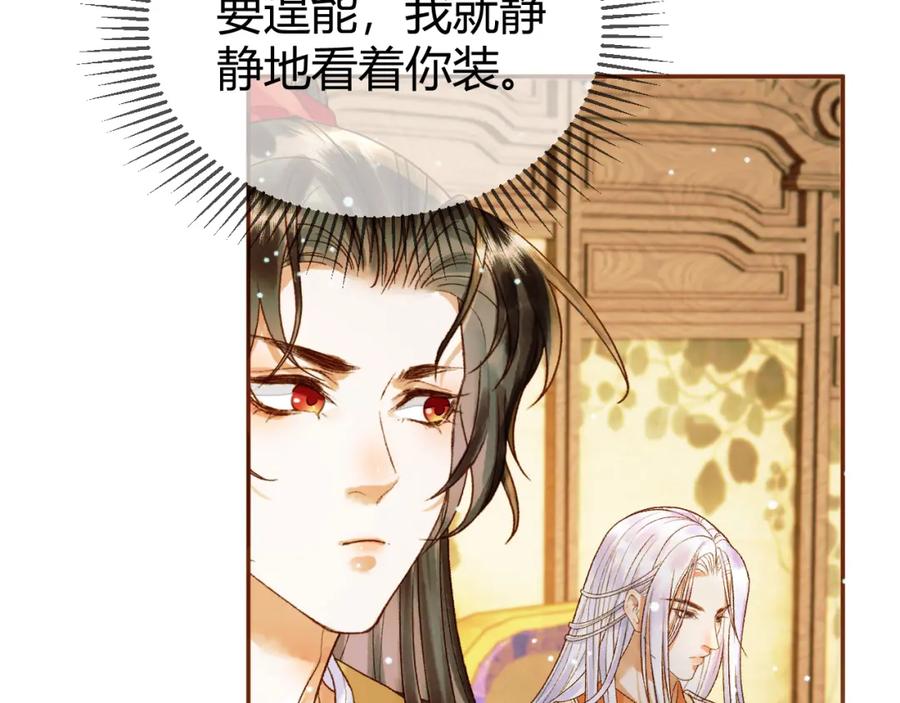 《影卫》第46话 你什么都不记得了 第27页