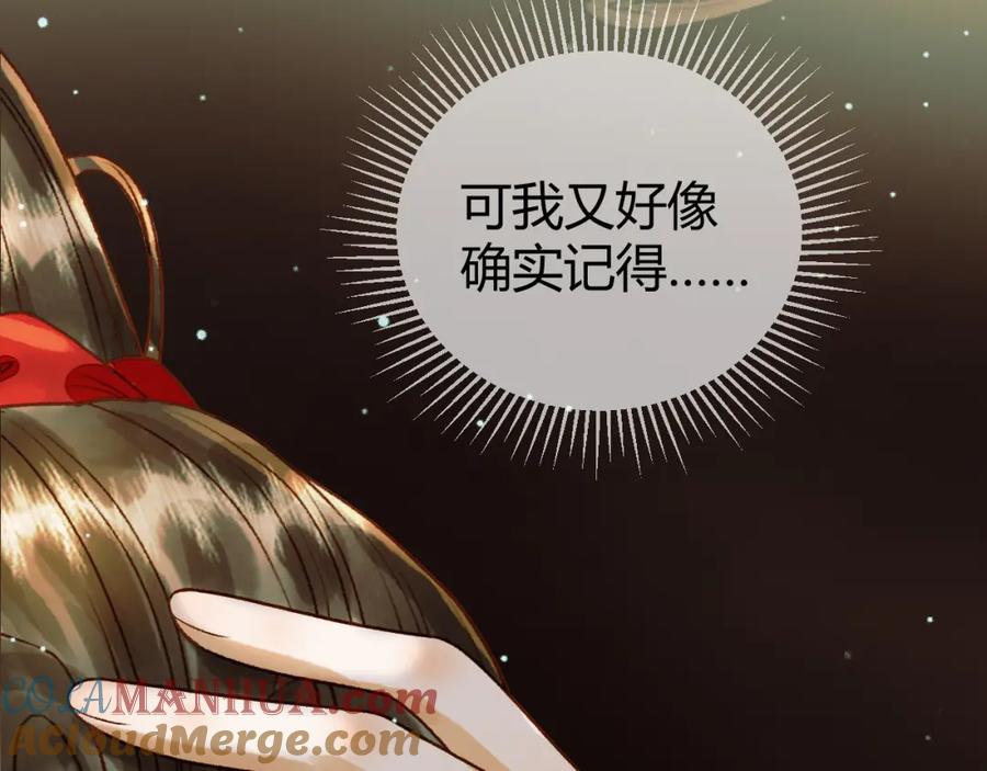 《影卫》第46话 你什么都不记得了 第70页