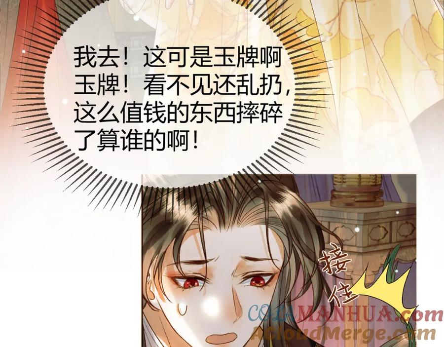 《影卫》第46话 你什么都不记得了 第46页