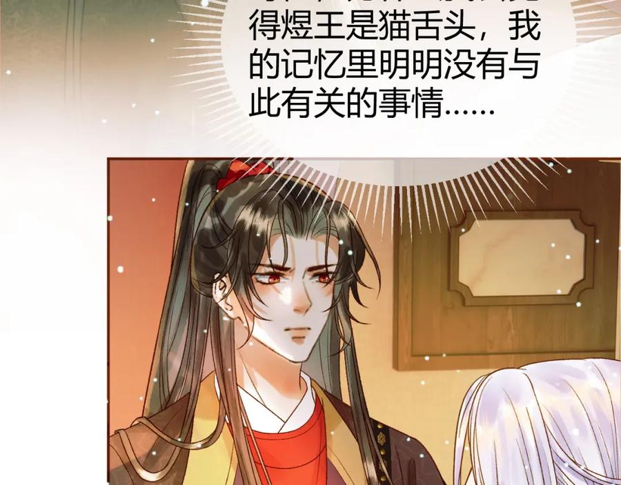 《影卫》第46话 你什么都不记得了 第68页