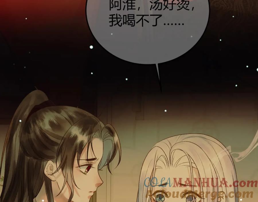 《影卫》第46话 你什么都不记得了 第73页