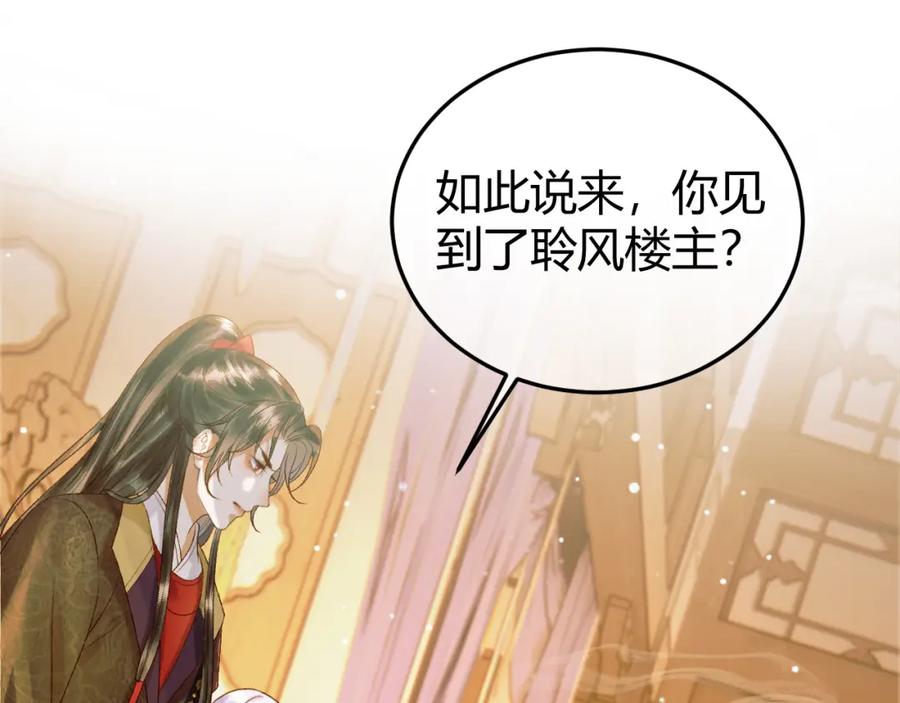 《影卫》第46话 你什么都不记得了 第33页