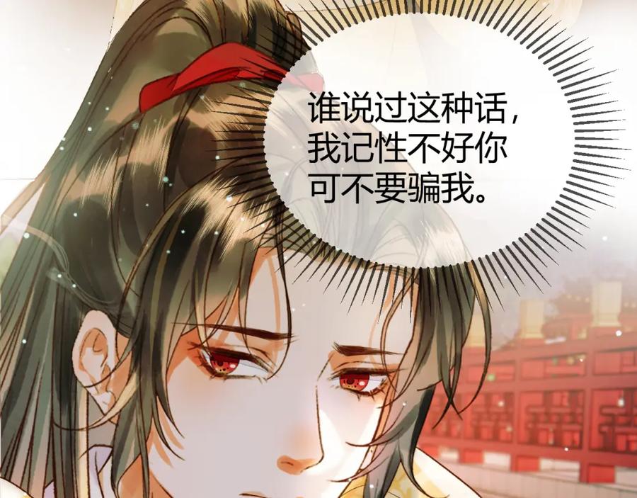 《影卫》第46话 你什么都不记得了 第11页