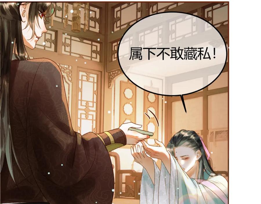 《影卫》第46话 你什么都不记得了 第48页