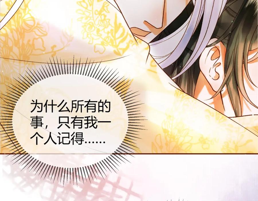 《影卫》第46话 你什么都不记得了 第14页