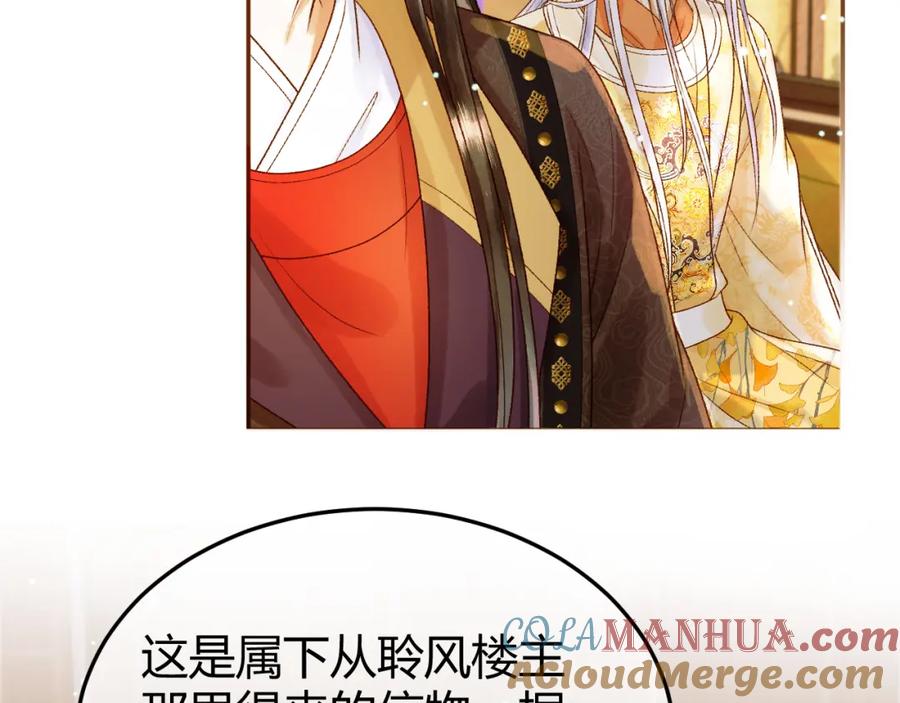 《影卫》第46话 你什么都不记得了 第28页