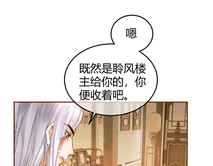 《影卫》第46话 你什么都不记得了 第42页