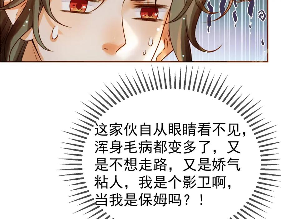 《影卫》第47话 这是秀恩爱吧！ 第33页