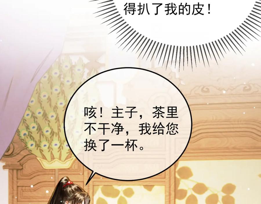 《影卫》第47话 这是秀恩爱吧！ 第12页