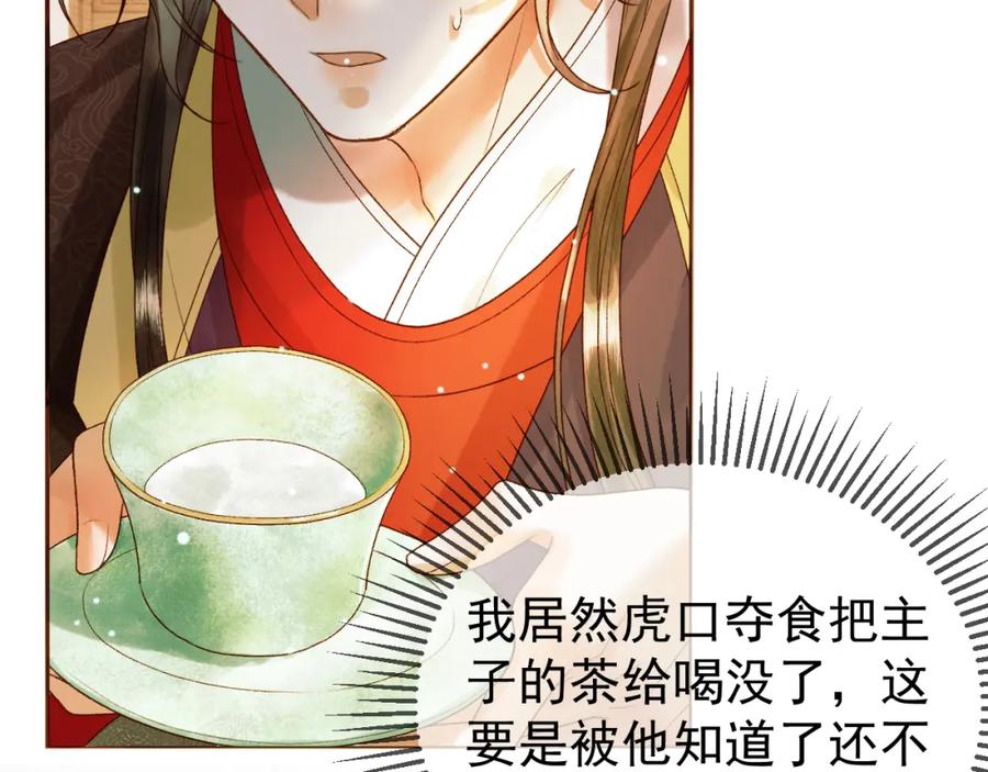 《影卫》第47话 这是秀恩爱吧！ 第11页