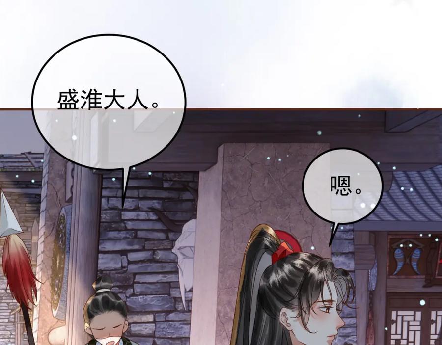 《影卫》第47话 这是秀恩爱吧！ 第50页