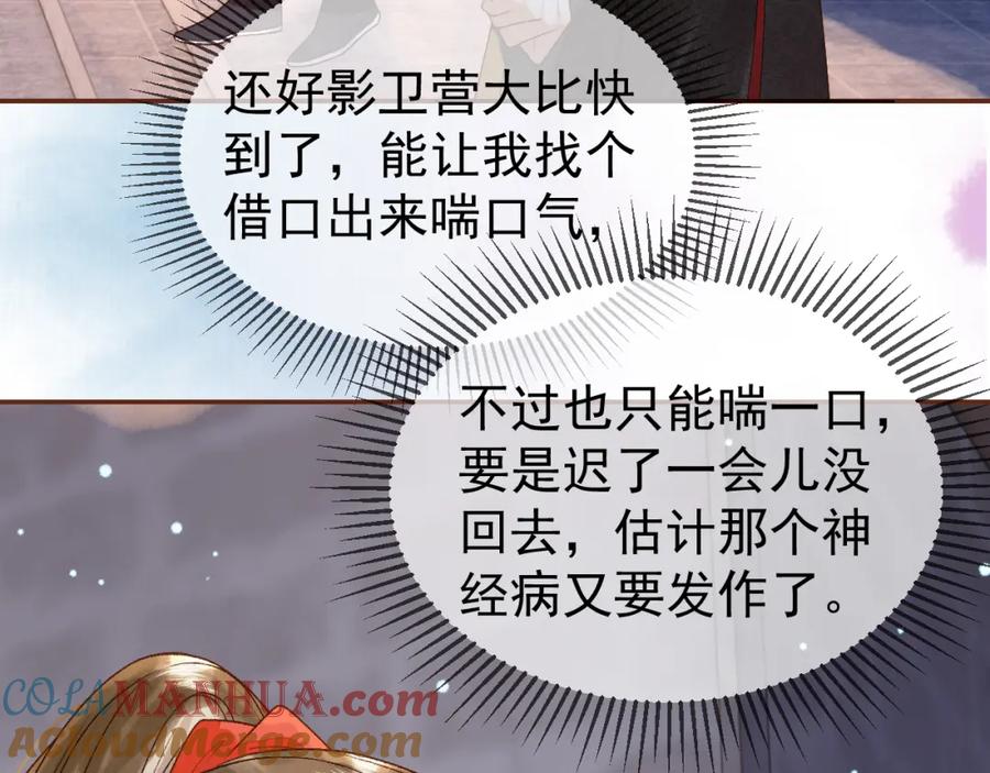 《影卫》第47话 这是秀恩爱吧！ 第52页