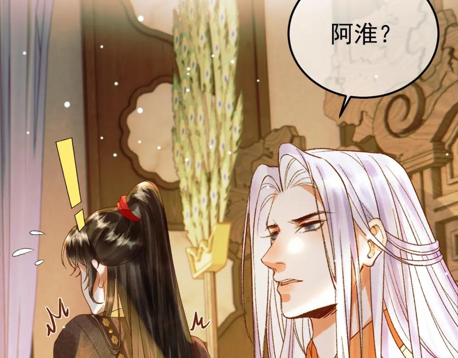 《影卫》第47话 这是秀恩爱吧！ 第8页