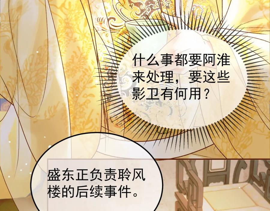 《影卫》第47话 这是秀恩爱吧！ 第26页