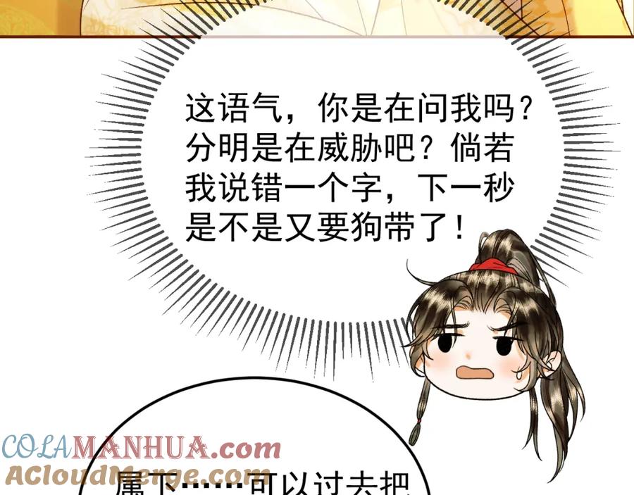《影卫》第47话 这是秀恩爱吧！ 第37页