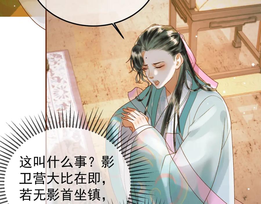 《影卫》第47话 这是秀恩爱吧！ 第27页