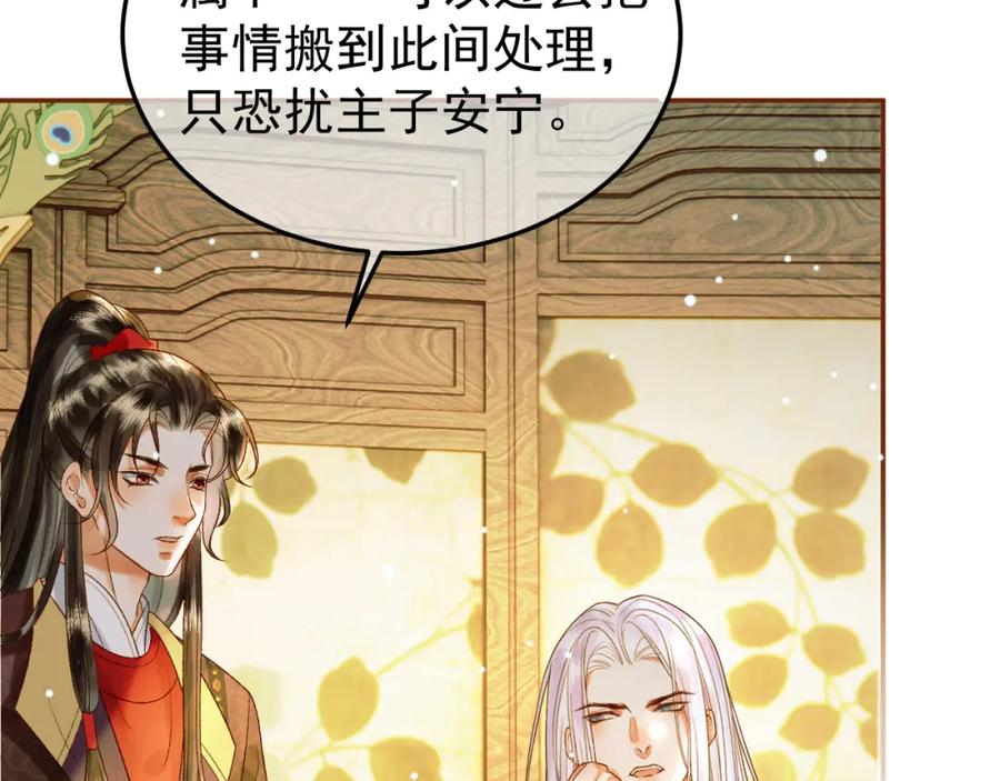 《影卫》第47话 这是秀恩爱吧！ 第38页