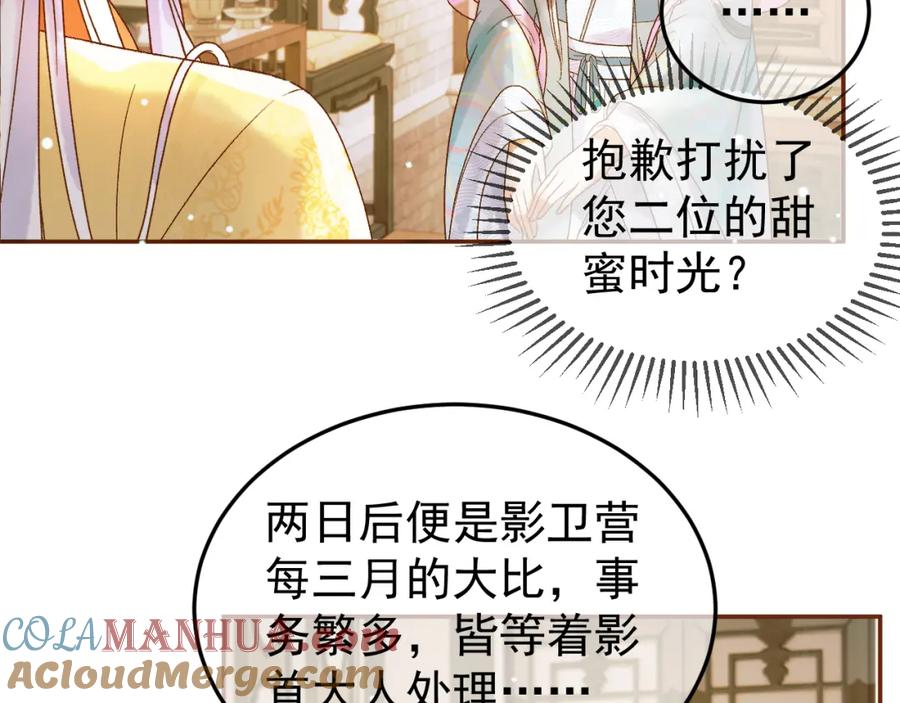 《影卫》第47话 这是秀恩爱吧！ 第22页