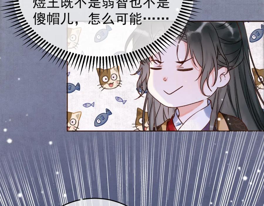 《影卫》第3话 我只是一个不小心穿越的面瘫 第38页