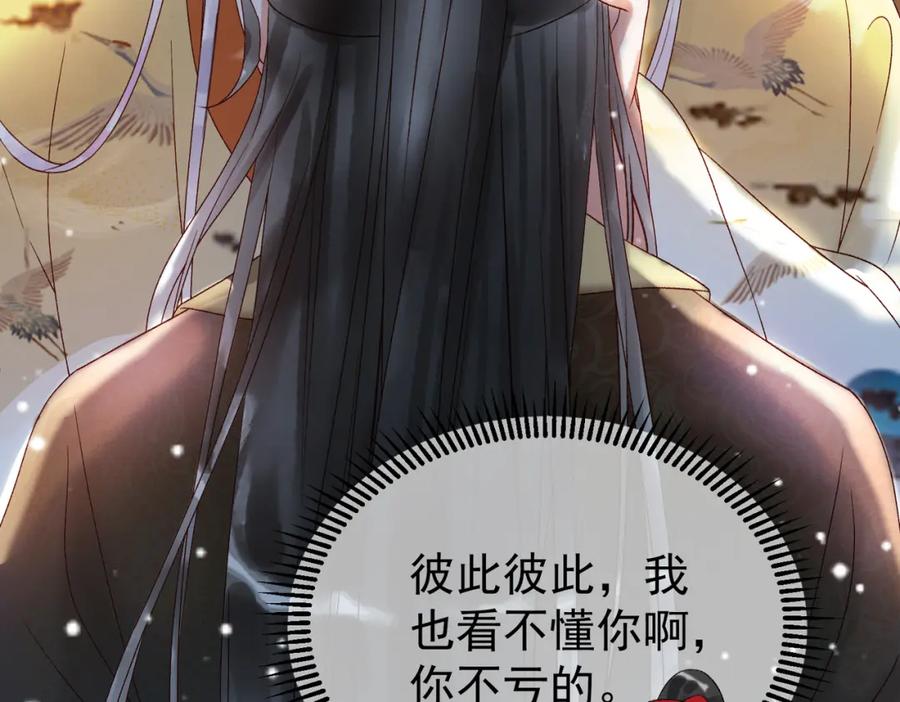 《影卫》第3话 我只是一个不小心穿越的面瘫 第17页