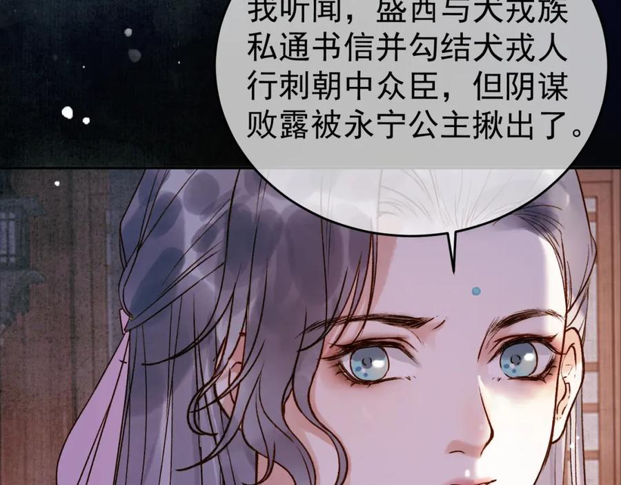 《影卫》第3话 我只是一个不小心穿越的面瘫 第75页