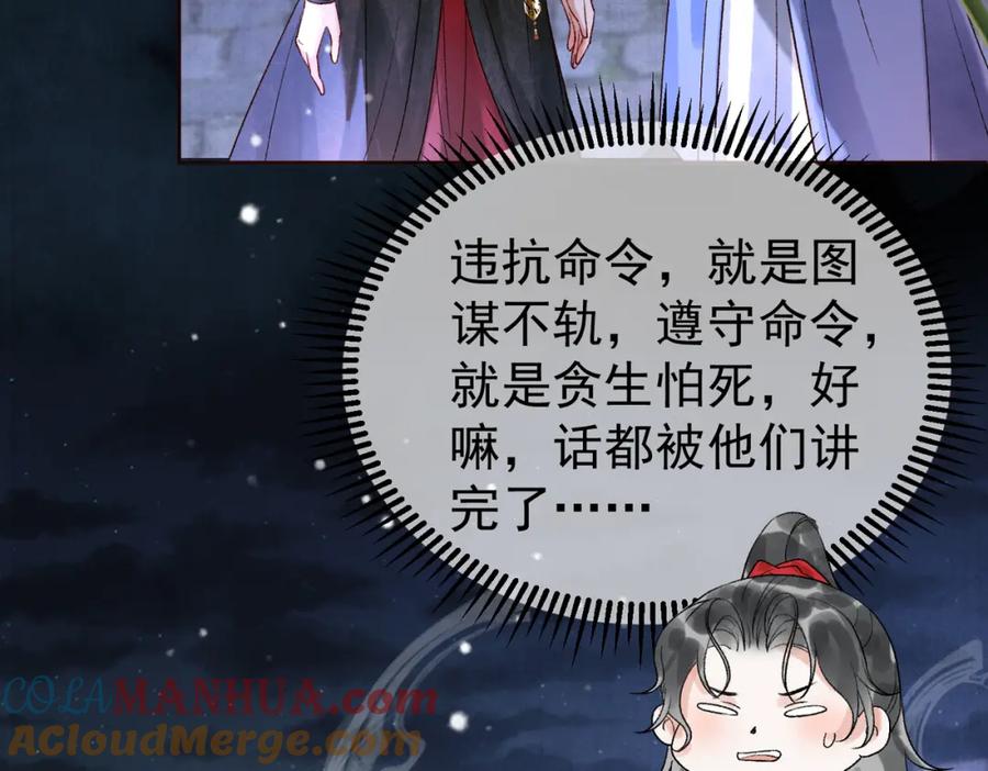《影卫》第3话 我只是一个不小心穿越的面瘫 第55页