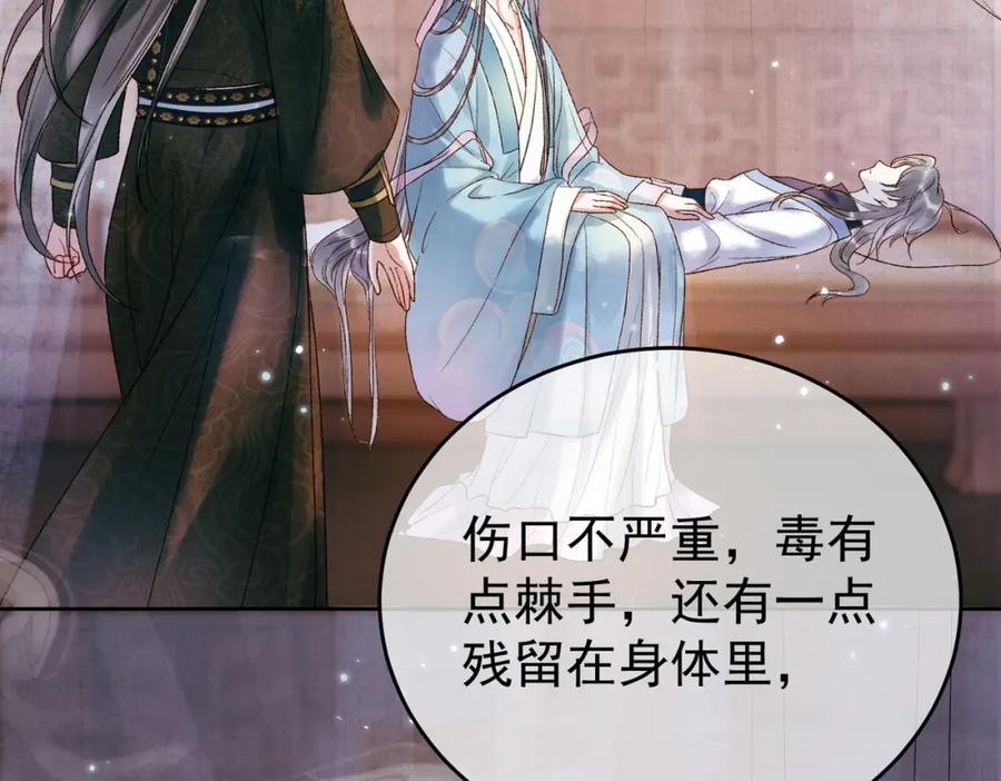 《影卫》第3话 我只是一个不小心穿越的面瘫 第66页