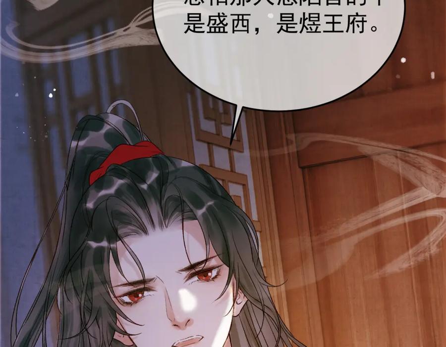 《影卫》第3话 我只是一个不小心穿越的面瘫 第78页