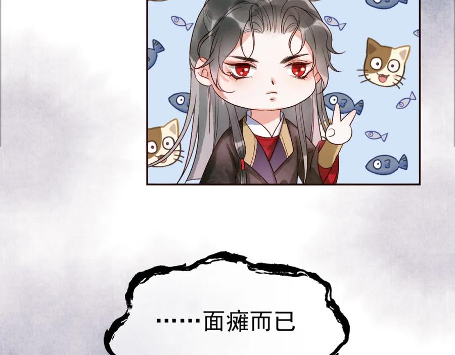 《影卫》第3话 我只是一个不小心穿越的面瘫 第59页