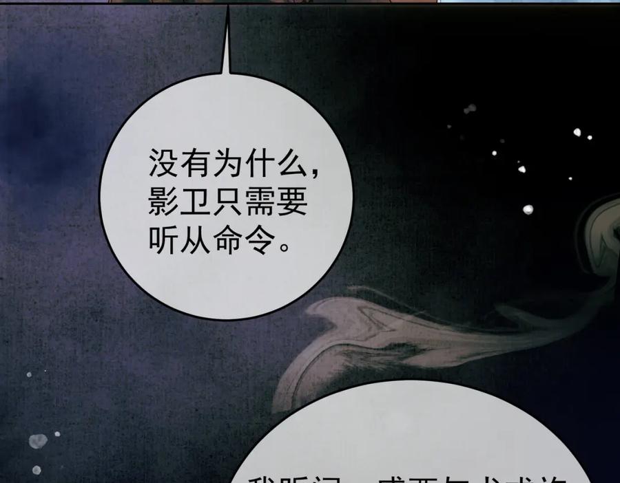 《影卫》第3话 我只是一个不小心穿越的面瘫 第74页