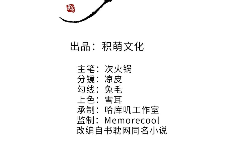 《影卫》第3话 我只是一个不小心穿越的面瘫 第3页