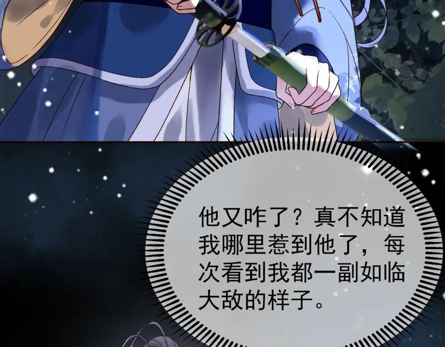 《影卫》第3话 我只是一个不小心穿越的面瘫 第51页