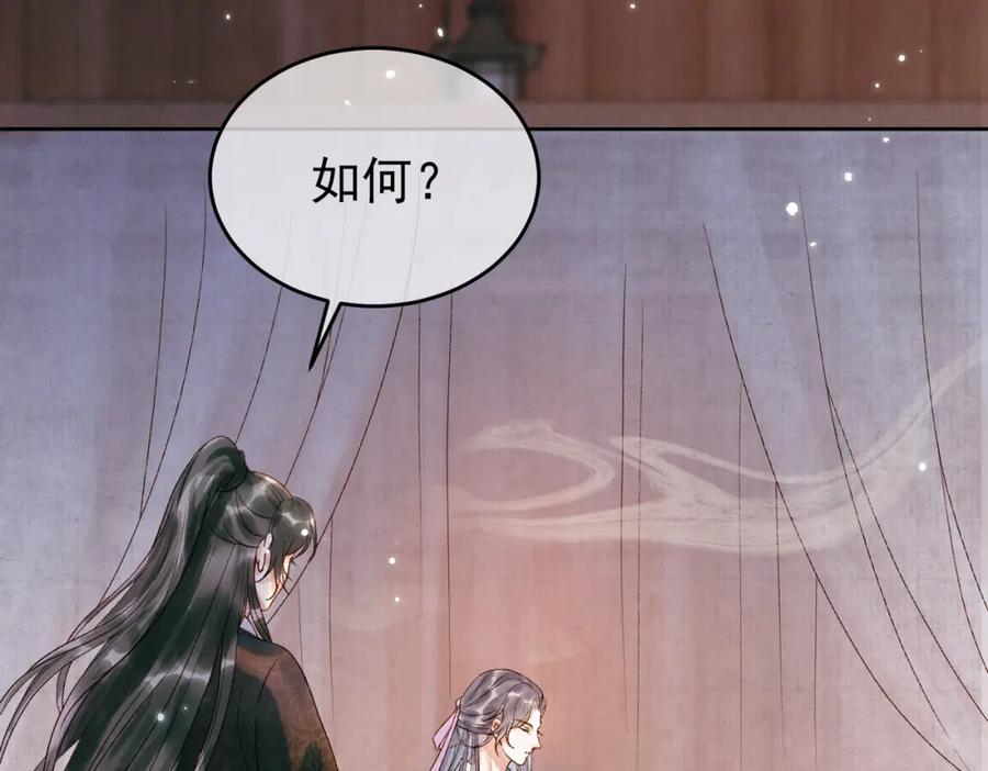 《影卫》第3话 我只是一个不小心穿越的面瘫 第65页