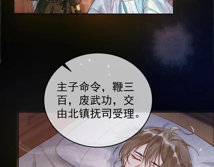 《影卫》第3话 我只是一个不小心穿越的面瘫 第71页