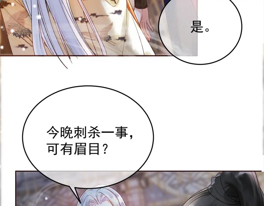 《影卫》第3话 我只是一个不小心穿越的面瘫 第20页
