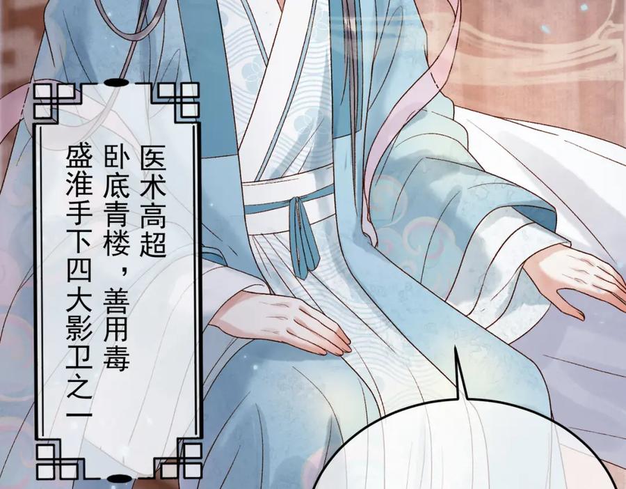 《影卫》第3话 我只是一个不小心穿越的面瘫 第68页