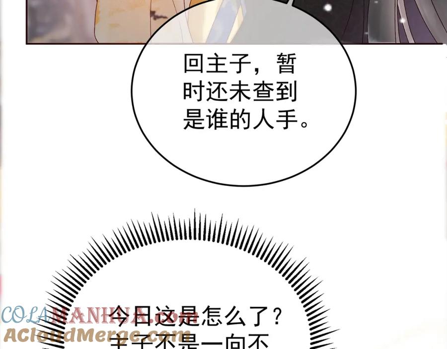《影卫》第3话 我只是一个不小心穿越的面瘫 第22页