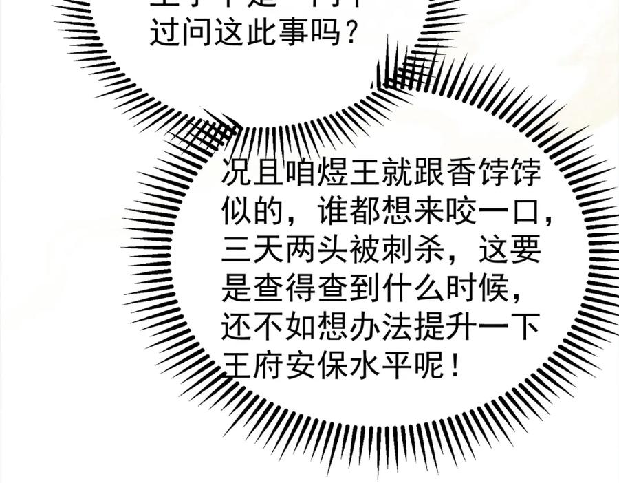 《影卫》第3话 我只是一个不小心穿越的面瘫 第23页