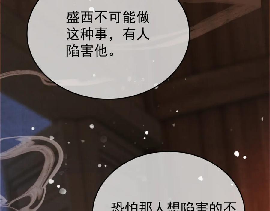 《影卫》第3话 我只是一个不小心穿越的面瘫 第77页