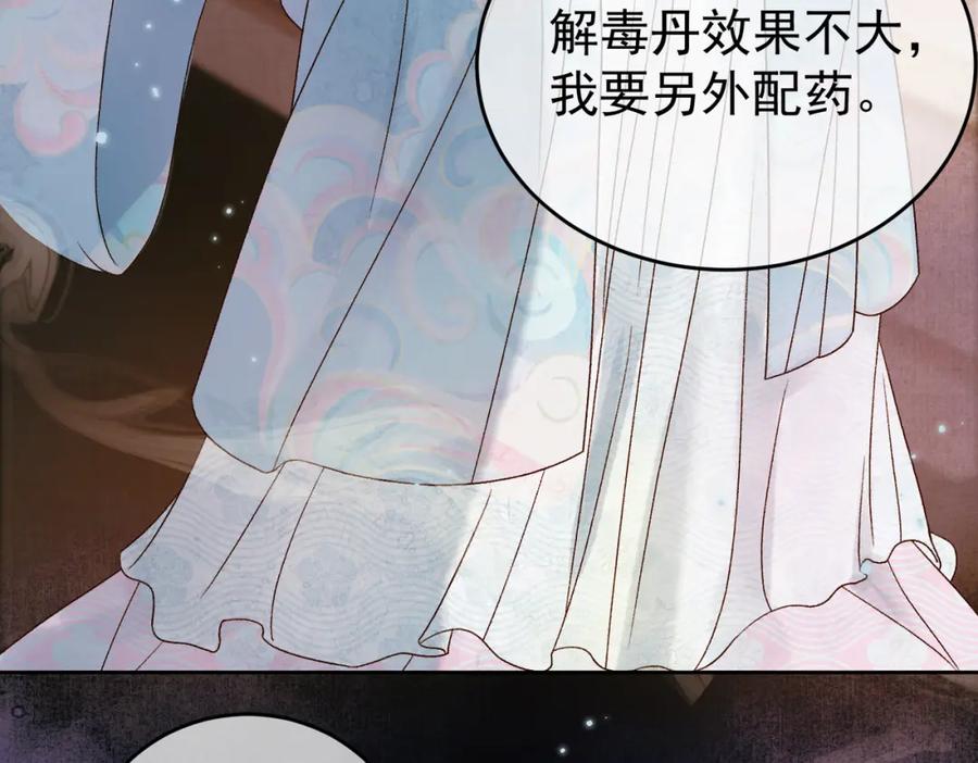 《影卫》第3话 我只是一个不小心穿越的面瘫 第69页