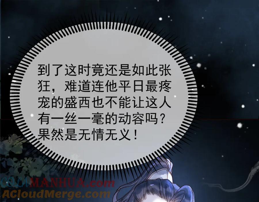 《影卫》第3话 我只是一个不小心穿越的面瘫 第49页
