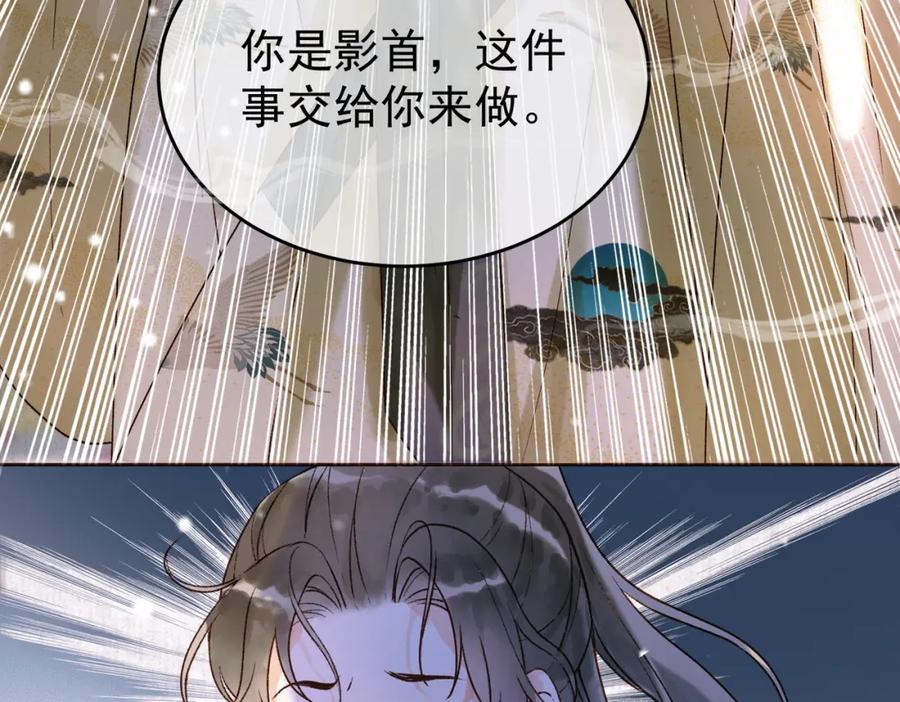 《影卫》第3话 我只是一个不小心穿越的面瘫 第42页