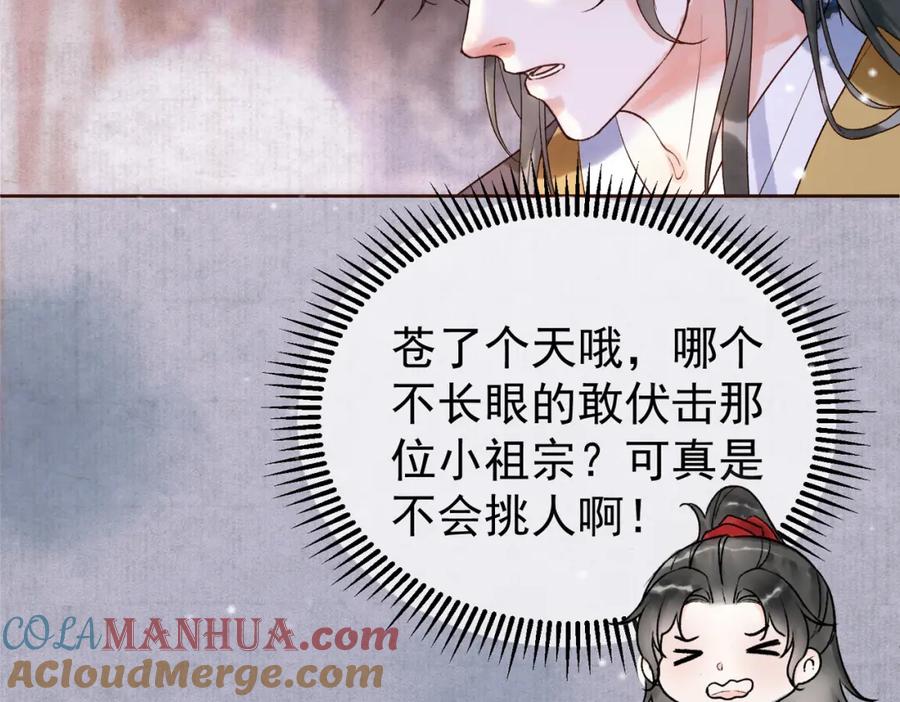 《影卫》第3话 我只是一个不小心穿越的面瘫 第28页
