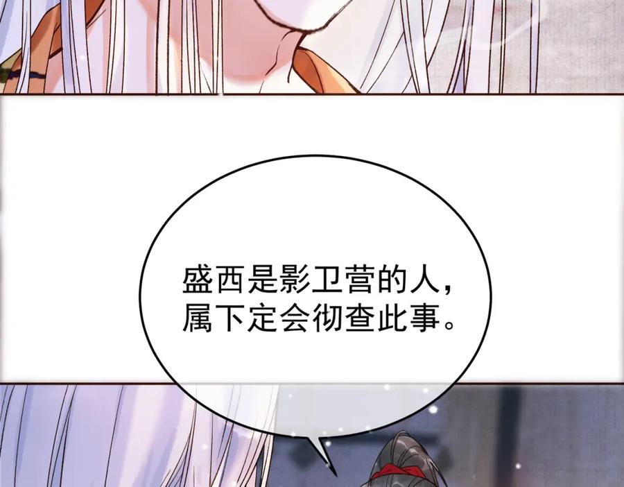 《影卫》第3话 我只是一个不小心穿越的面瘫 第35页