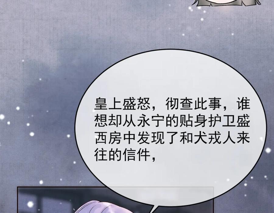 《影卫》第3话 我只是一个不小心穿越的面瘫 第29页