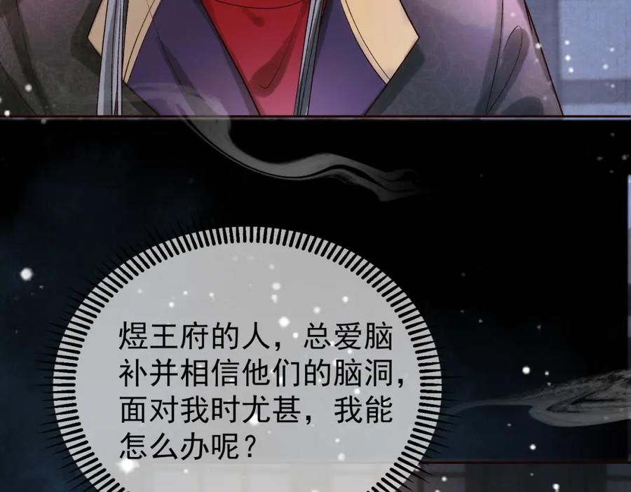 《影卫》第3话 我只是一个不小心穿越的面瘫 第53页